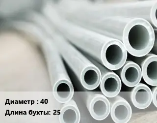 Труба металлопластиковая 40 L=25